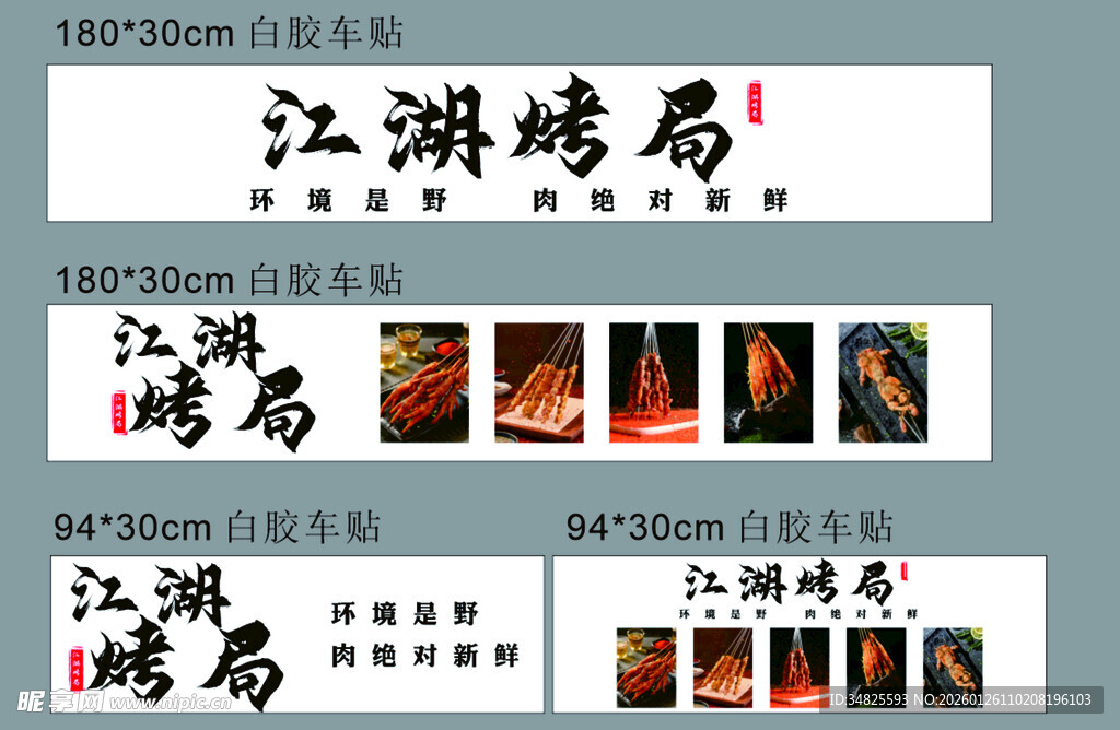 江湖烤局烧烤菜品展示