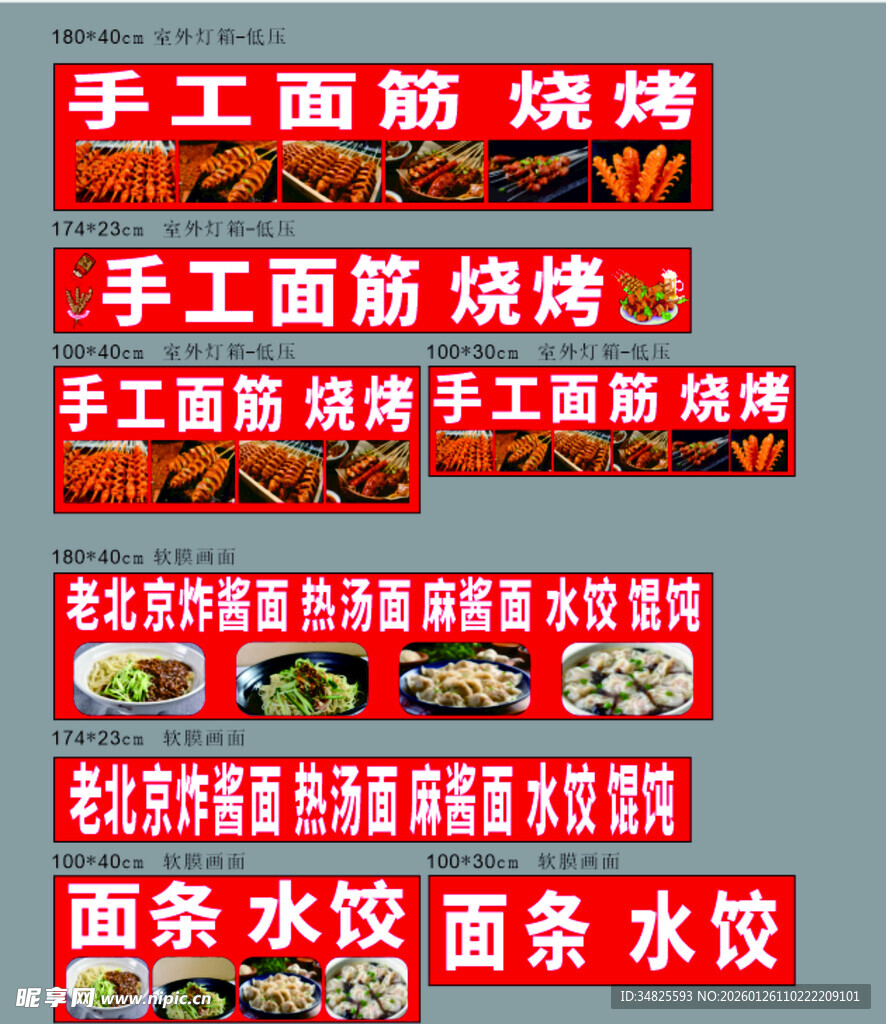手工面筋烧烤宣传海报