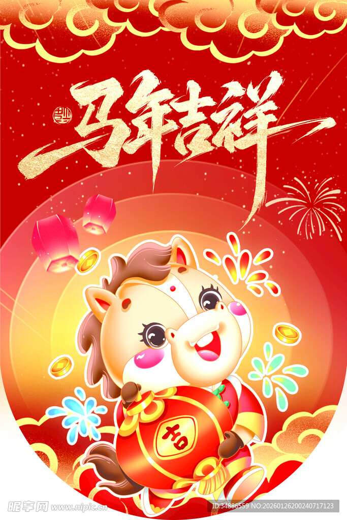马年吉祥卡通形象贺岁图
