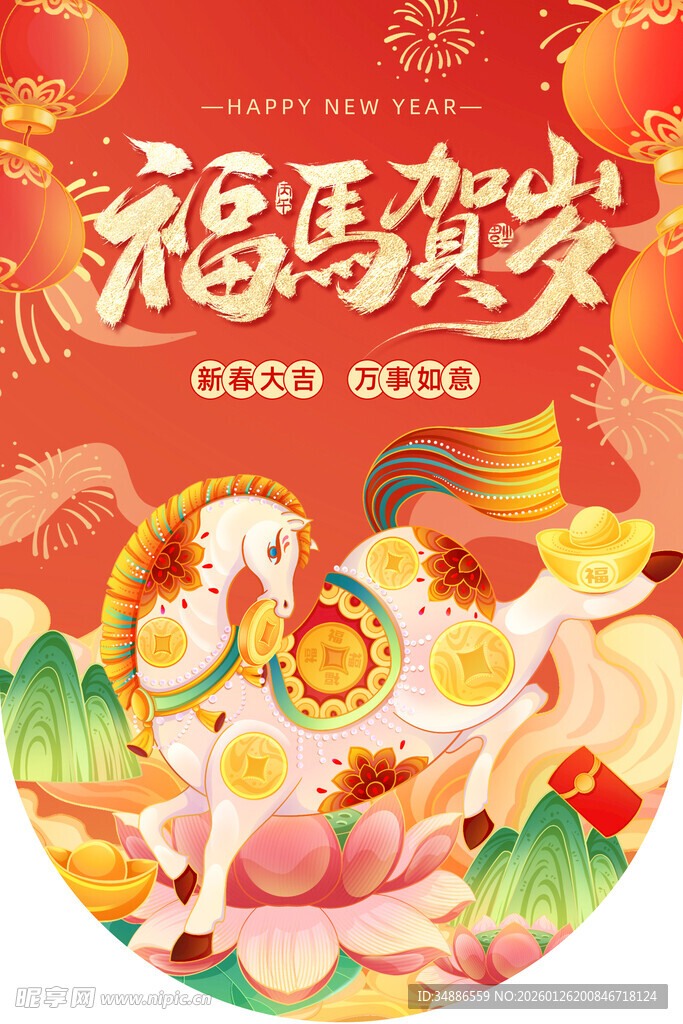福马贺岁喜庆插画