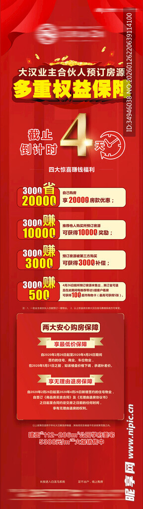 4周年促销活动宣传海报