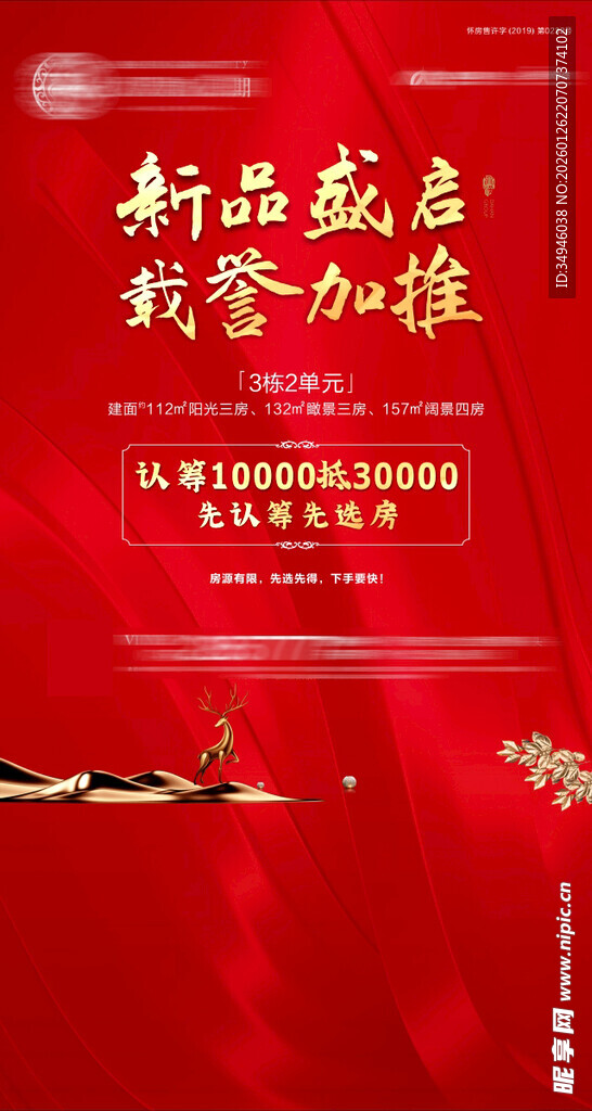 新品发布会邀请函海报