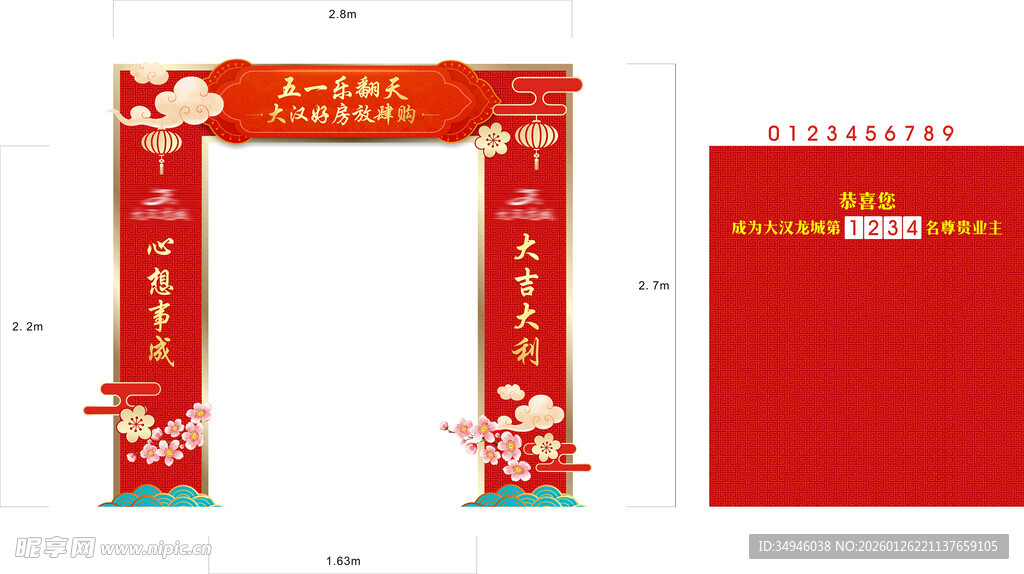 喜庆红色中式活动拱门设计