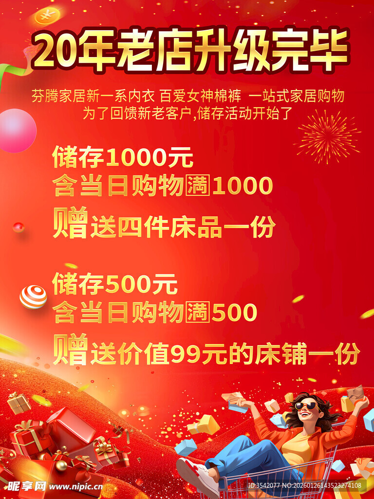 20年老店升级优惠活动