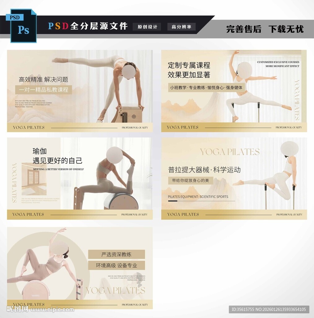 普拉提瑜伽海报图片