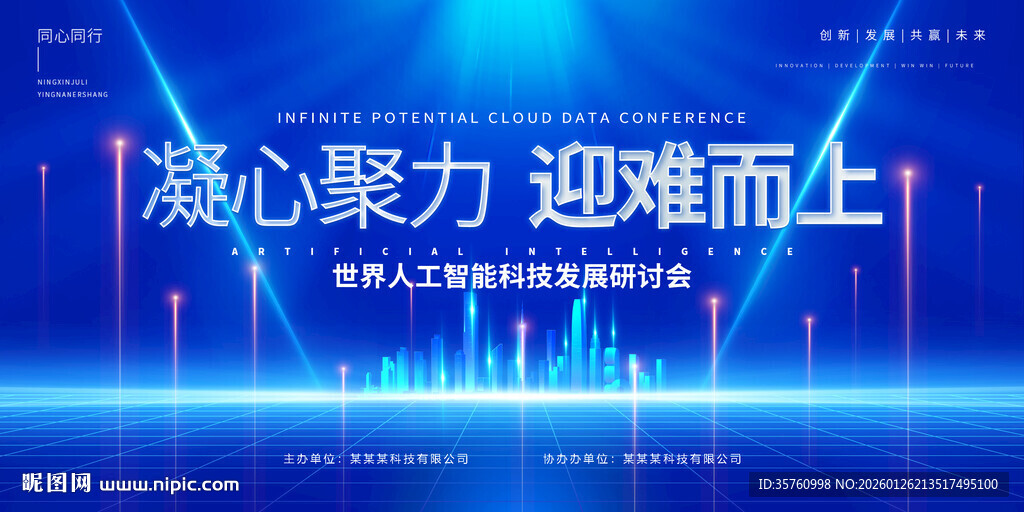 凝心聚力 企业奋进背景图