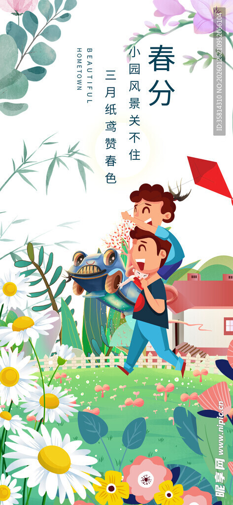 儿童户外嬉戏赏花欢乐场景