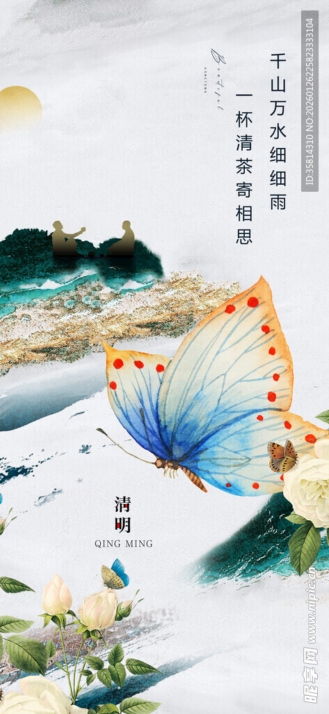 梦幻山水间的灵动蓝蝶