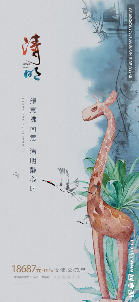 长颈鹿插画清新自然风格