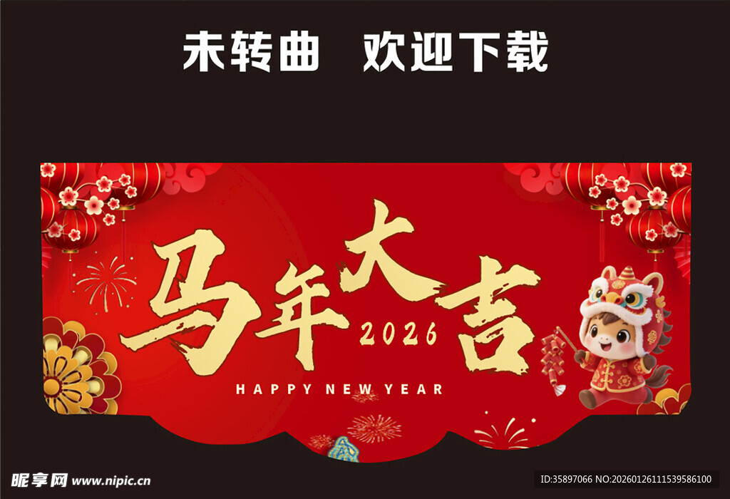 马年大吉异形吊旗