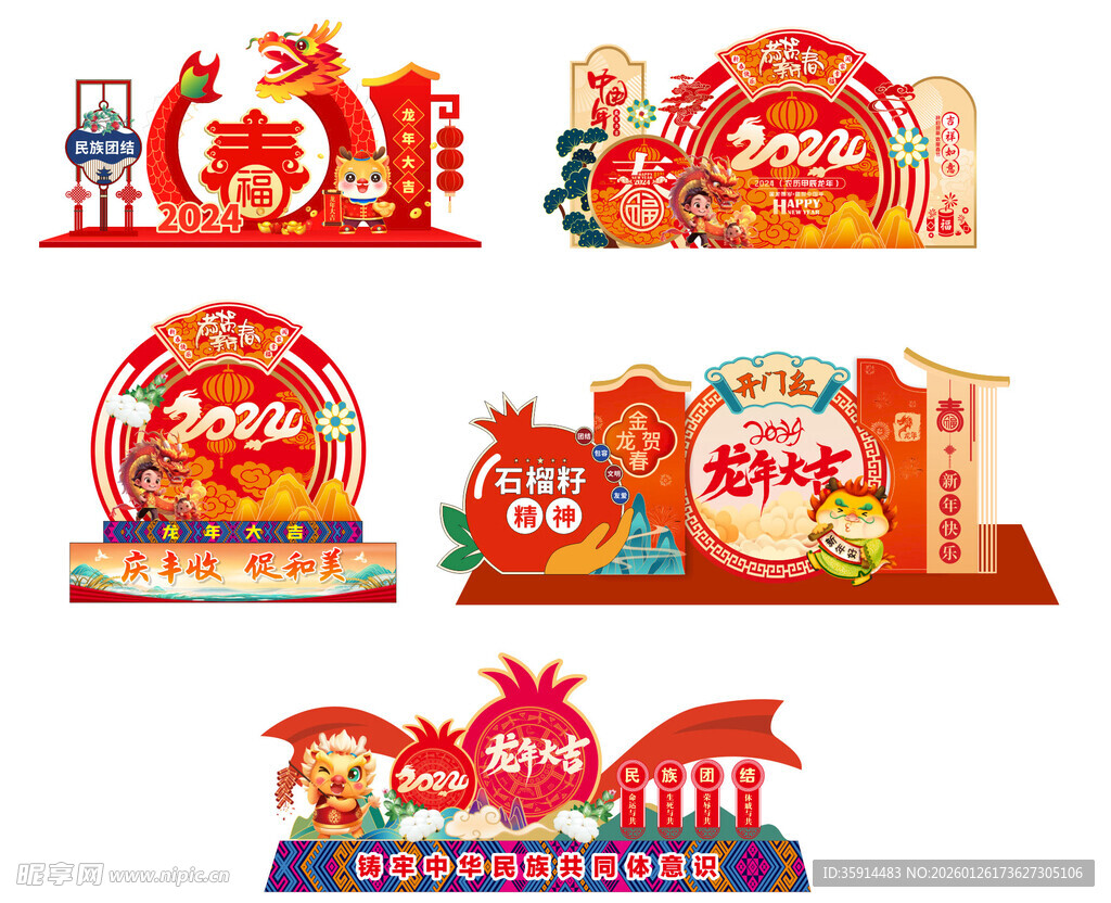 龙年新年喜庆美陈装饰设计