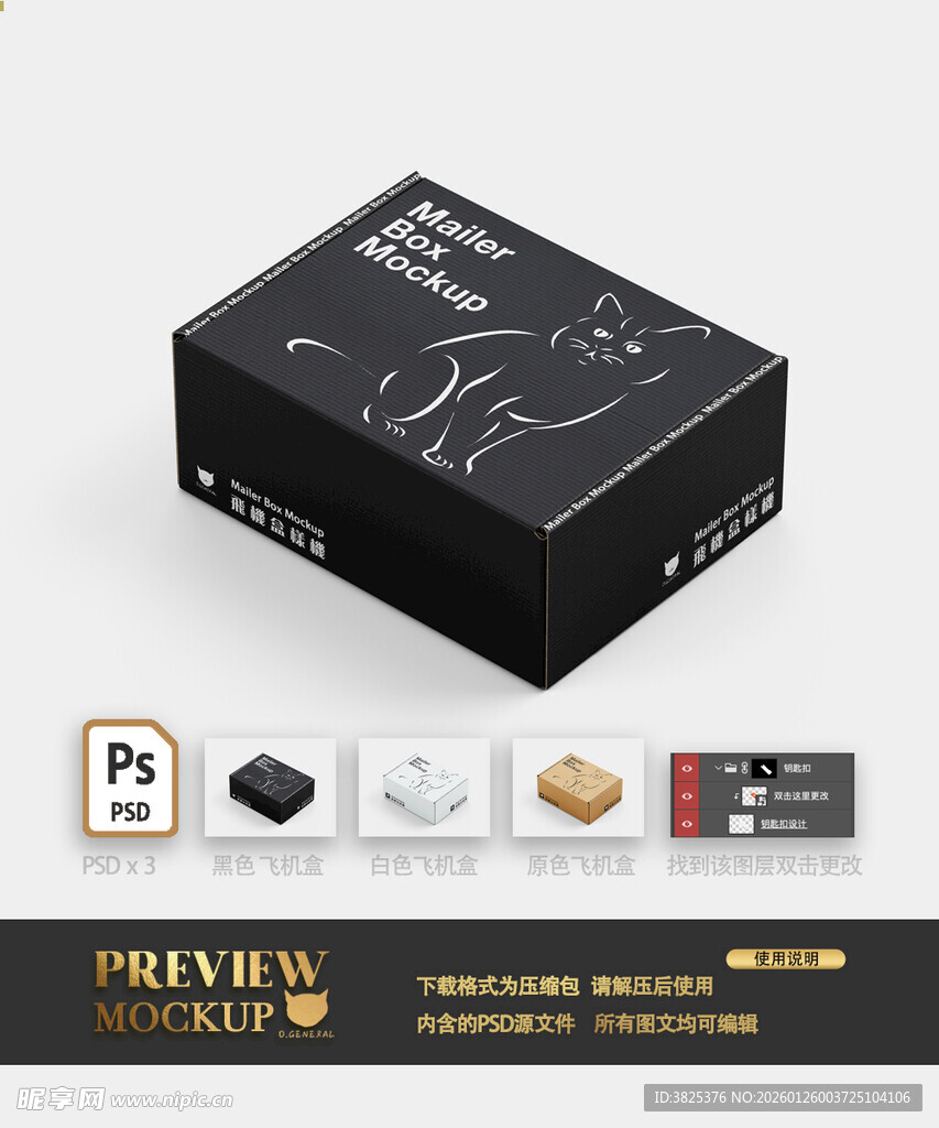 手绘猫飞机盒收纳盒侧视角样机