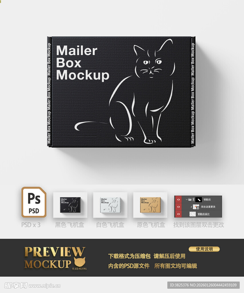 手绘猫飞机盒收纳盒俯视角样机