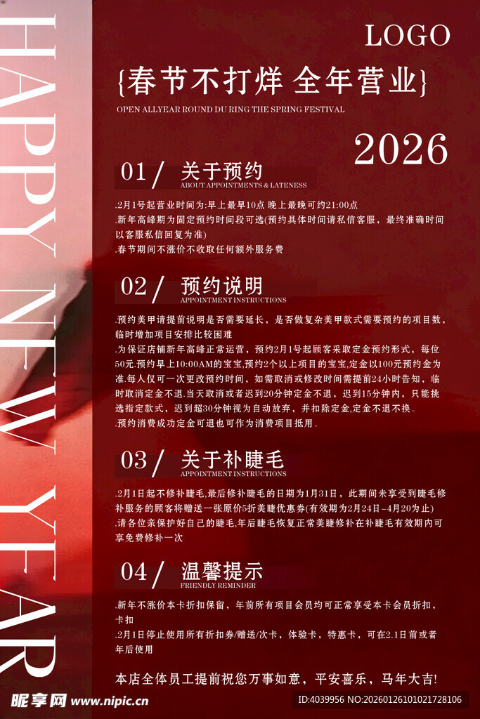 春节不打烊 全年营业