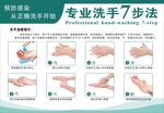 七步洗手法