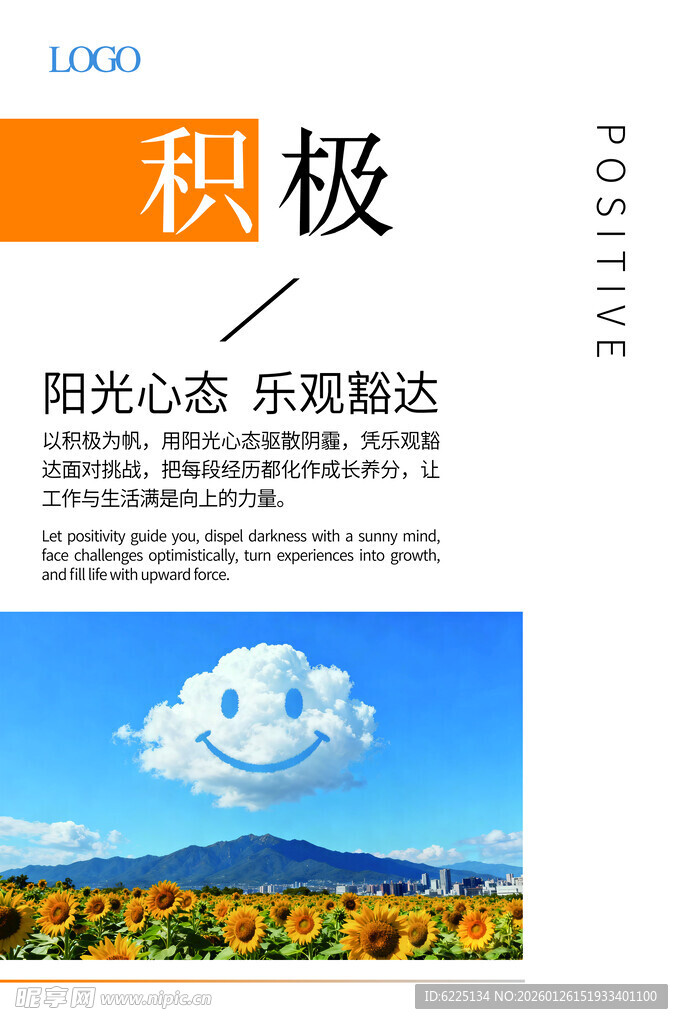 积极心态宣传页展示