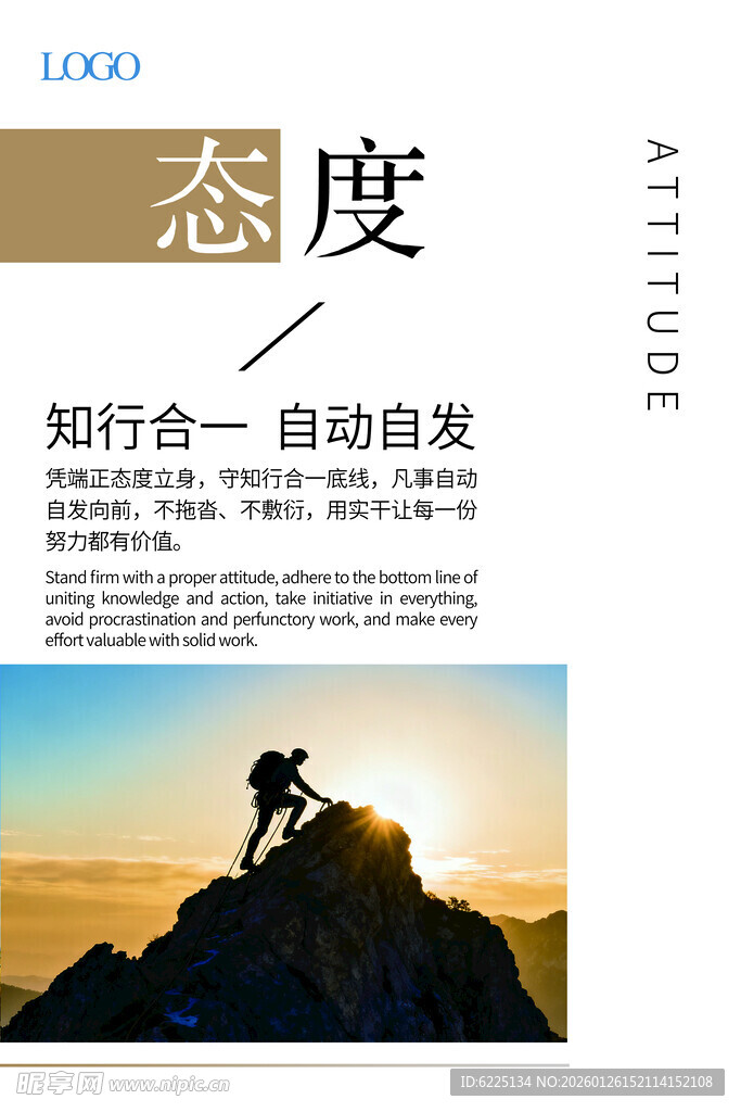 攀登者于山顶展现坚毅态度