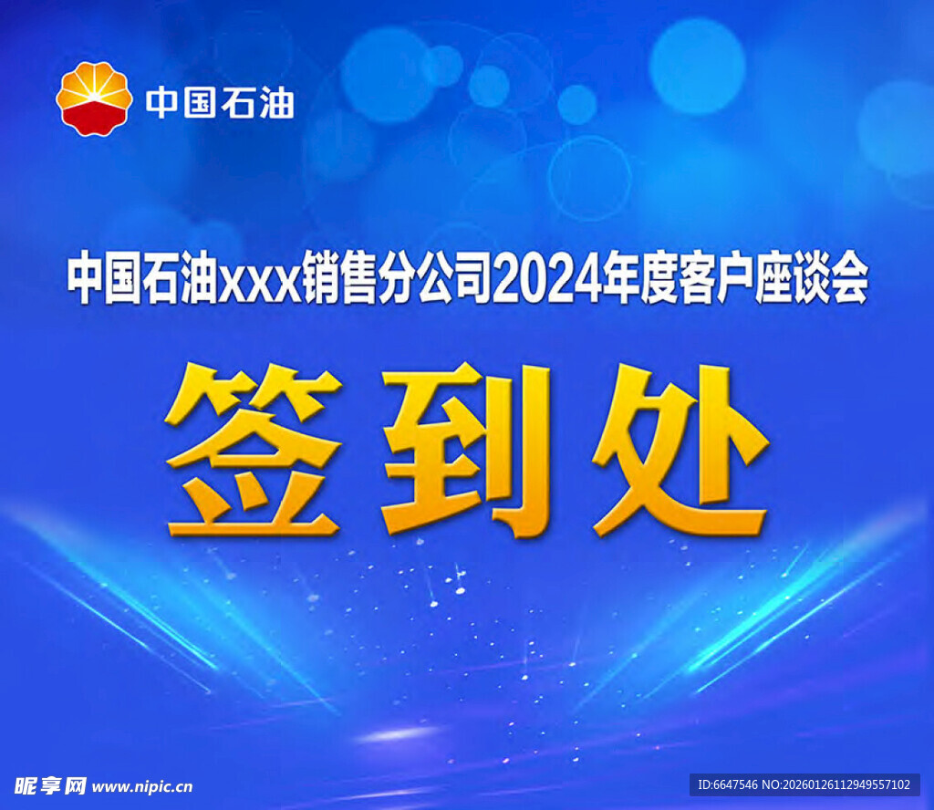 蓝色签到处背景