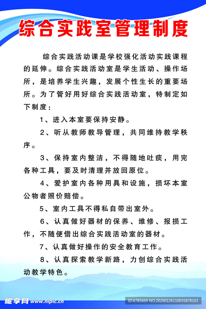 综合实践室管理制度