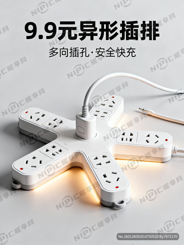 做一个9块9的异形插排