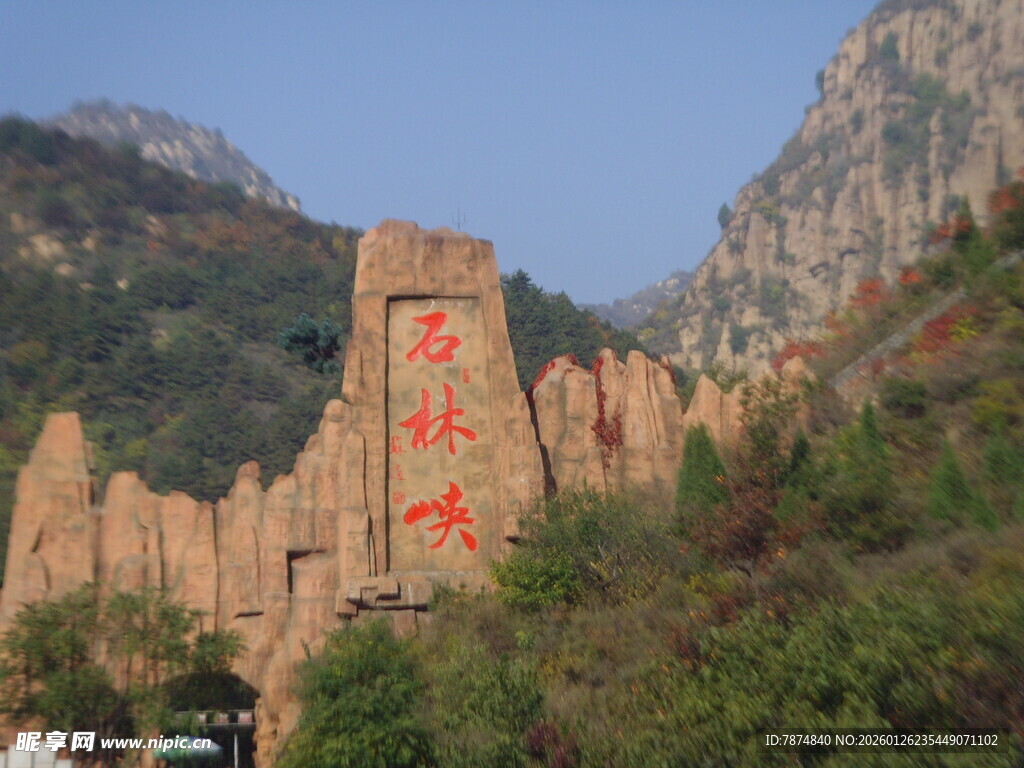 石林峡雄伟云台山景区入口