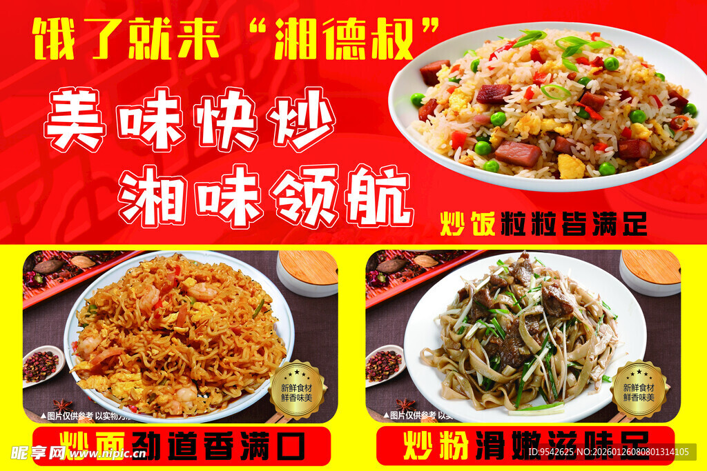 湘味炒菜 开启舌尖美味之旅