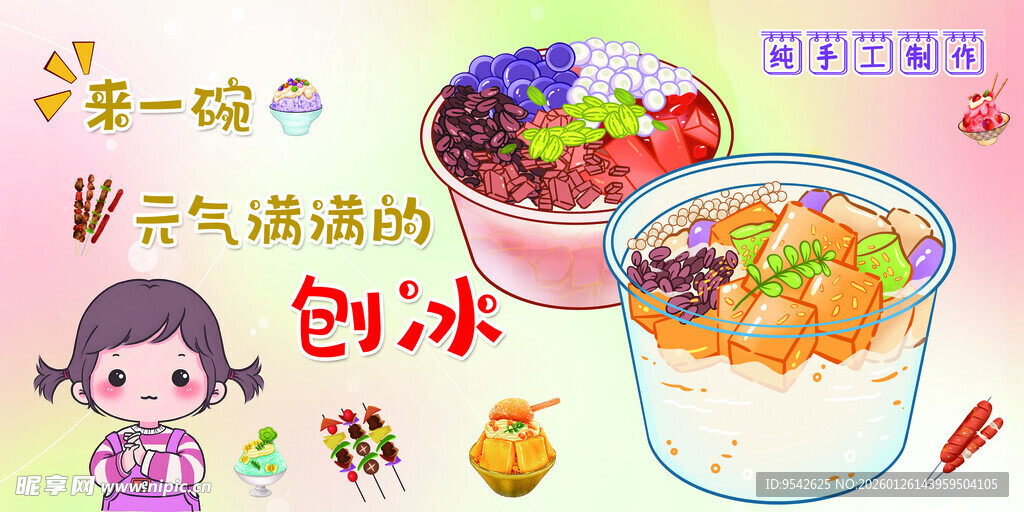 元气满满的刨冰美食