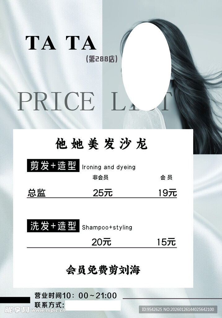 极简风美容价目表展示