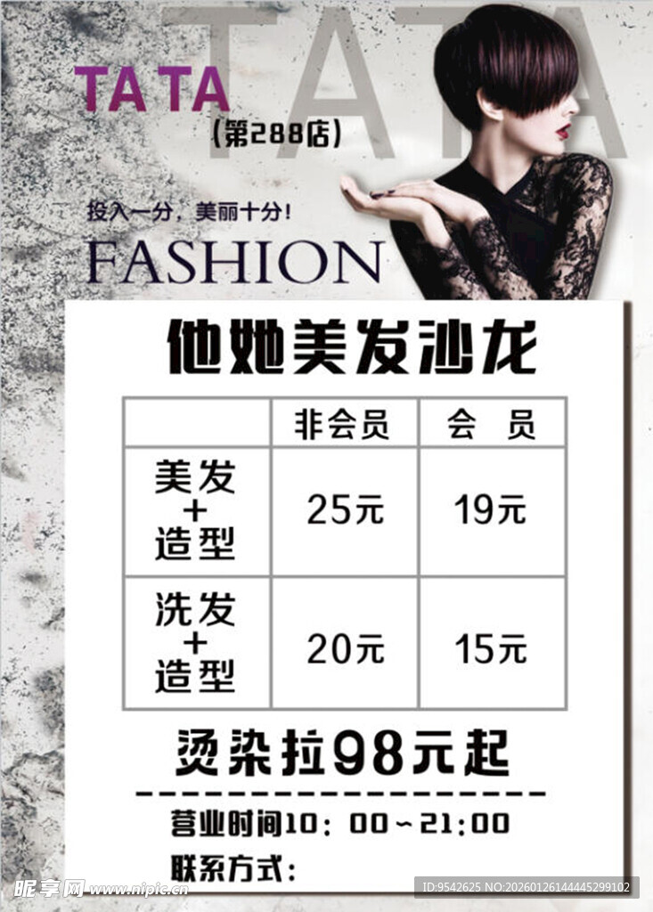 TATA时尚美发优惠活动
