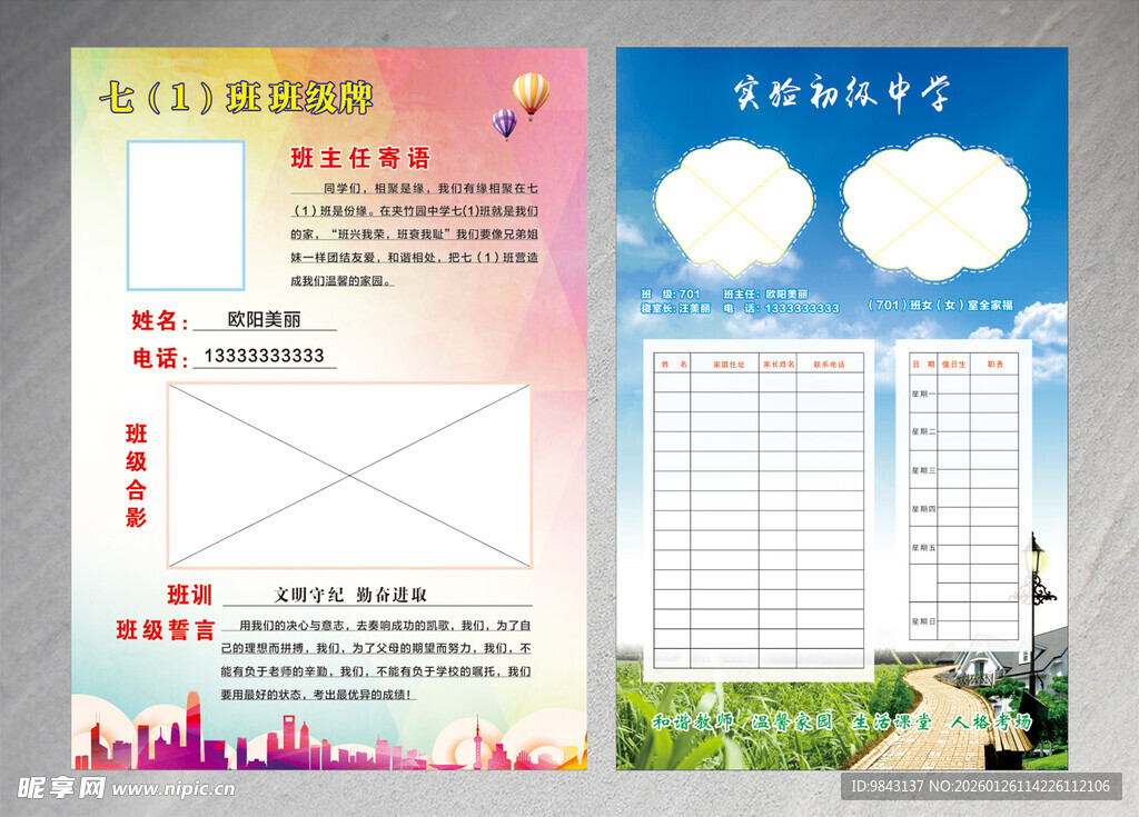 班级牌初级中学寝室牌