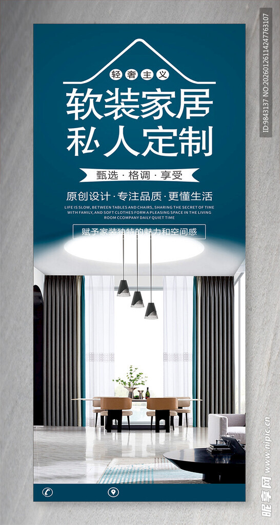 蓝装家居私人定制展架