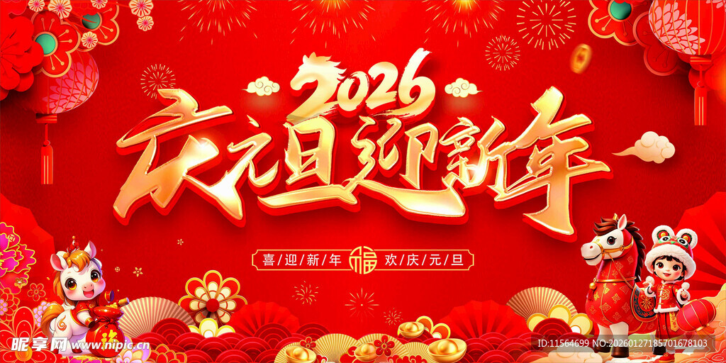 龙年庆谊迎新年