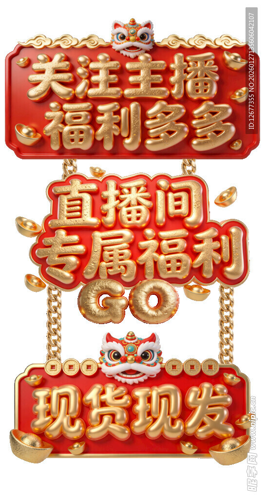 直播间福利宣传牌