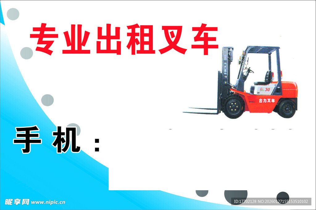 叉车出租 名片