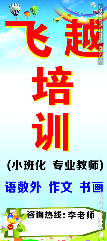 飞越培训专业技能提升平台