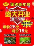 烤鸭店盛大开业优惠