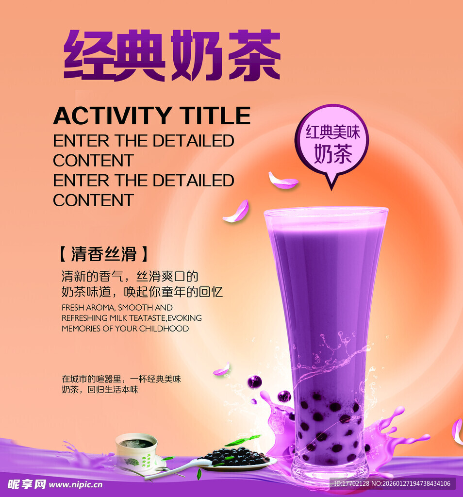 经典珍珠奶茶促销海报