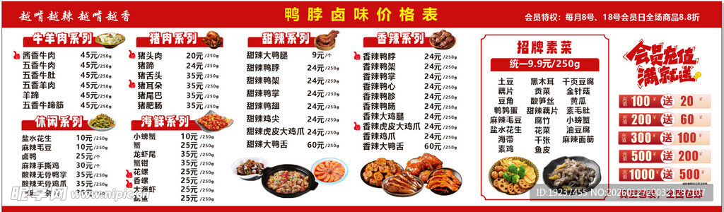 美味小吃菜单展示