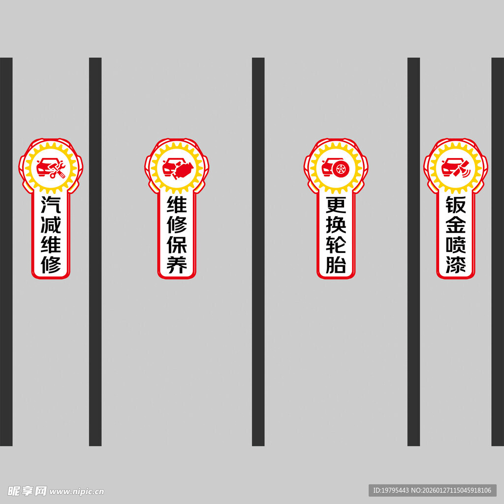 汽修 灯箱展板异形