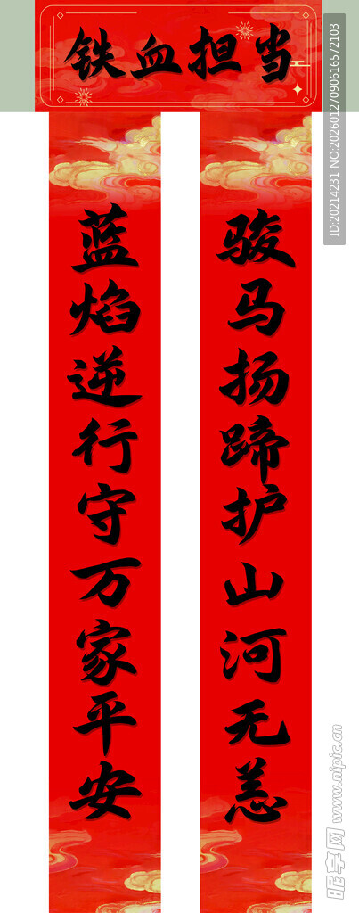 消防队 喜庆红色对联