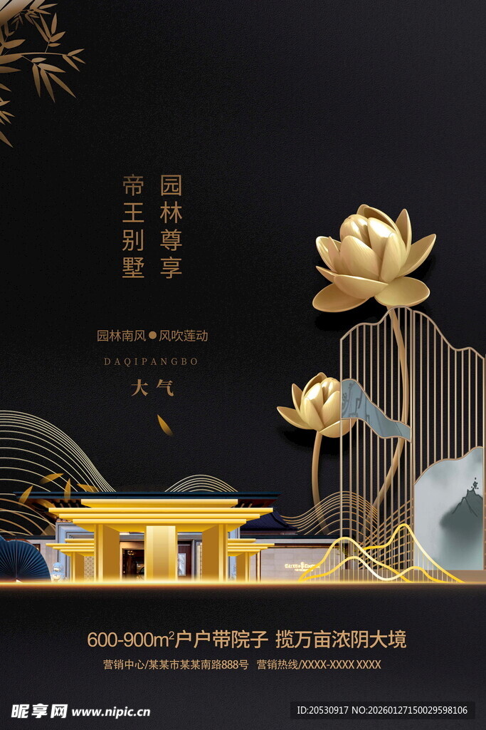 中式奢华荷花主题地产广告