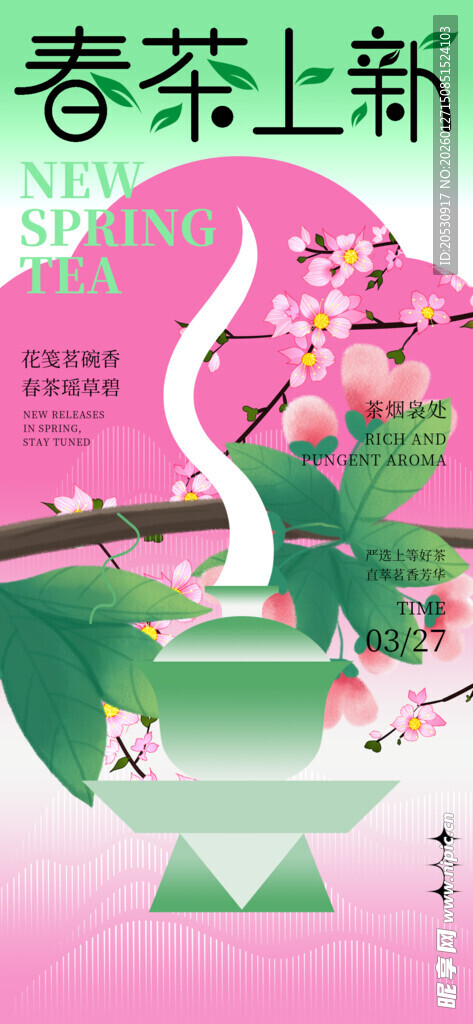 春茶上市场景插画