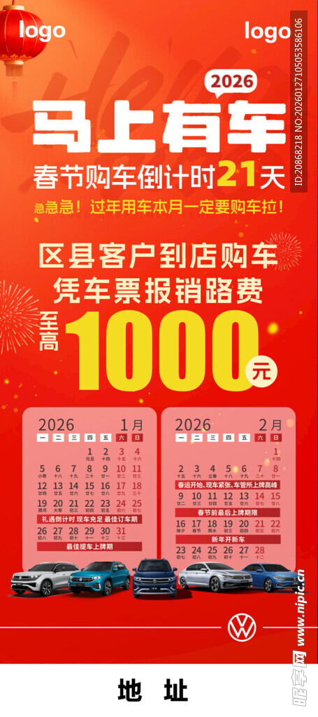 新年购车倒计时