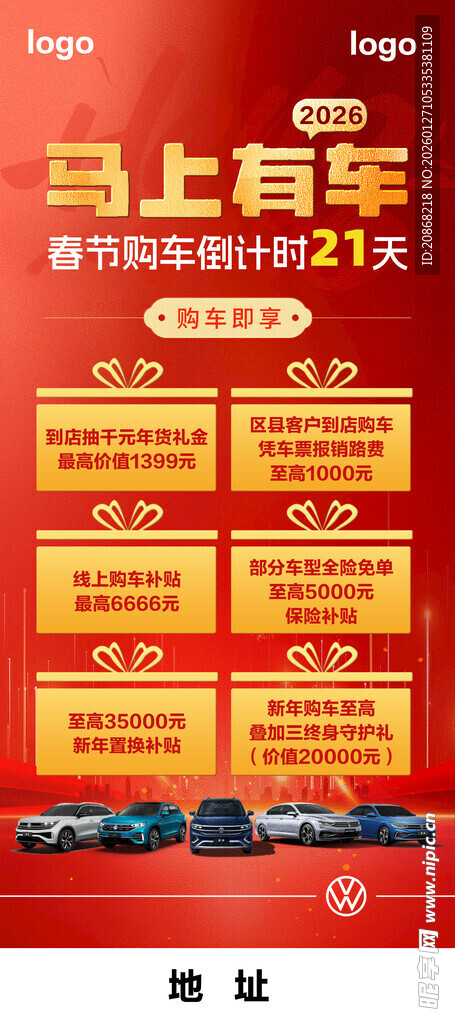 汽车新年促销政策多重礼
