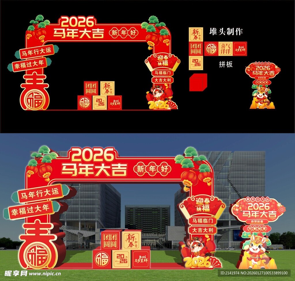 2026龙年喜庆活动拱门设计