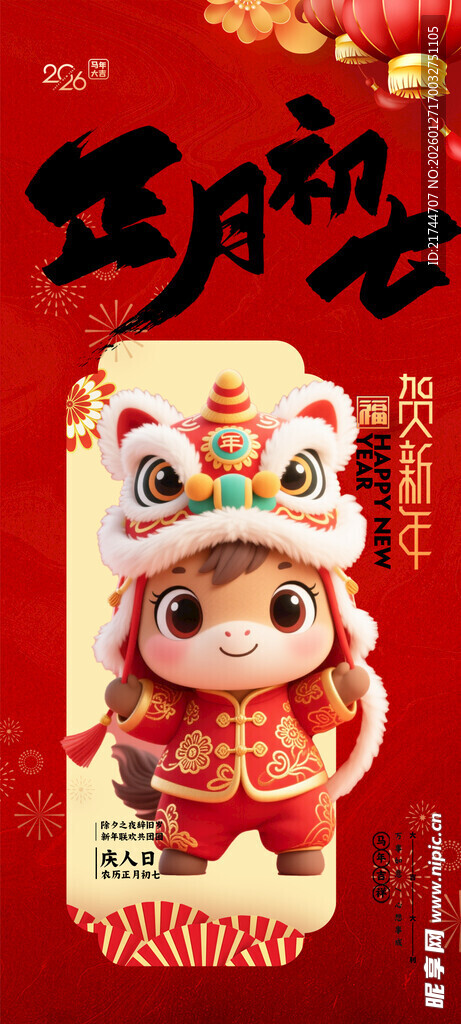 喜庆宝马迎新春