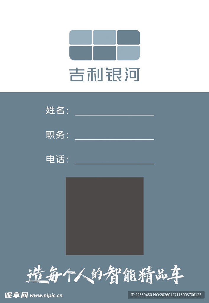 吉利银河工作证