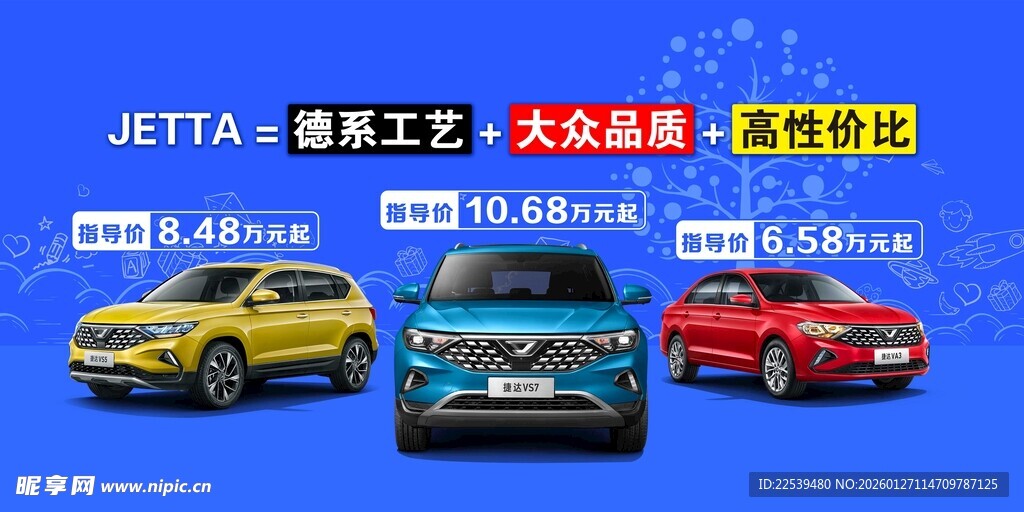 JETTA多款车型展示