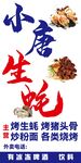 烧烤店宣传