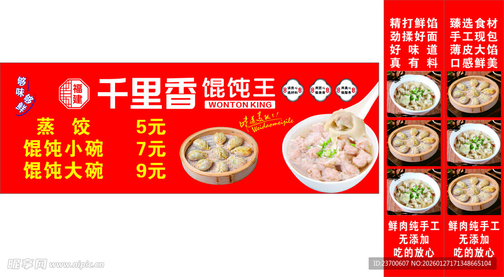 千里香馄饨菜单展示